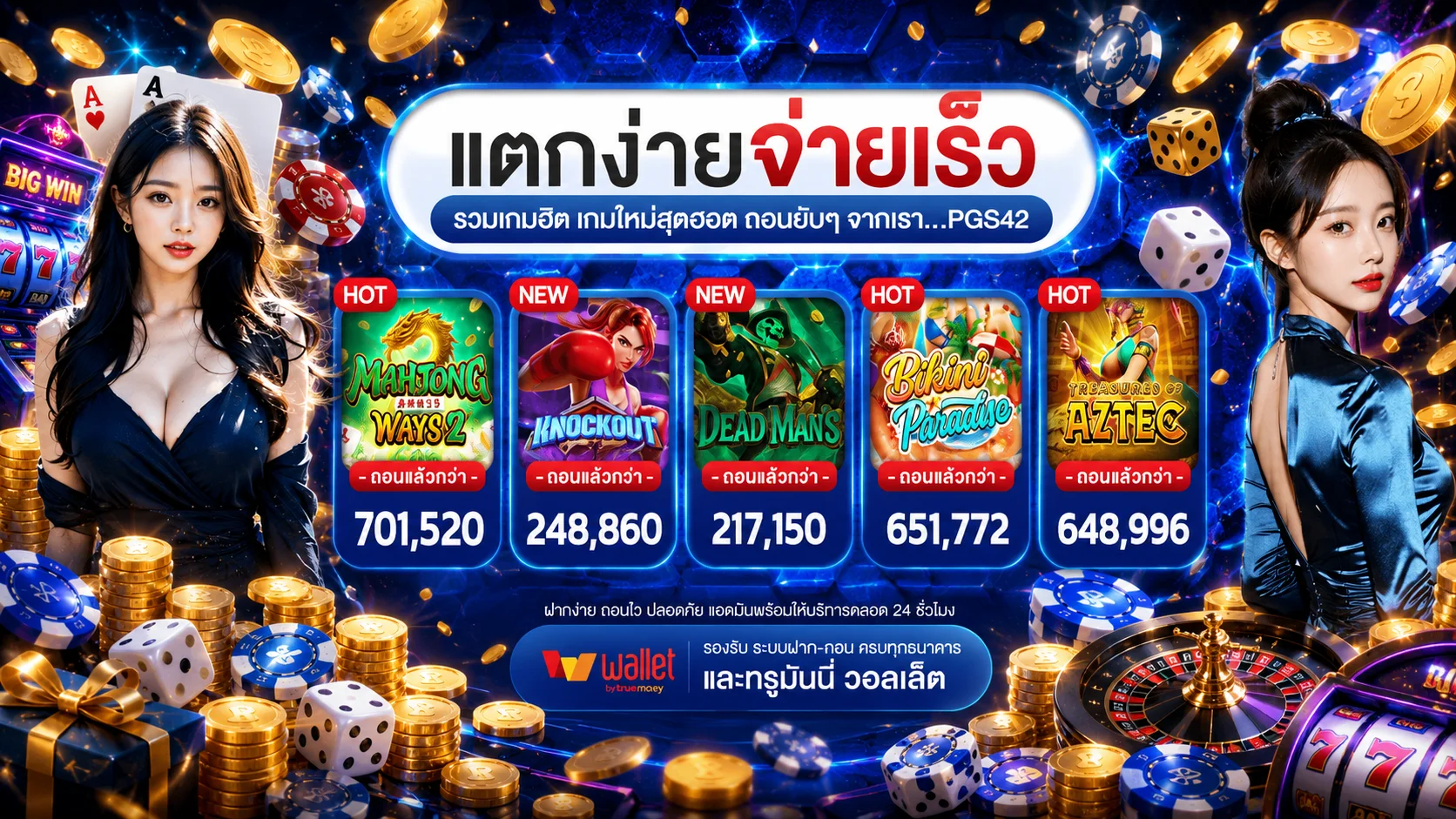 ทดลองเล่น